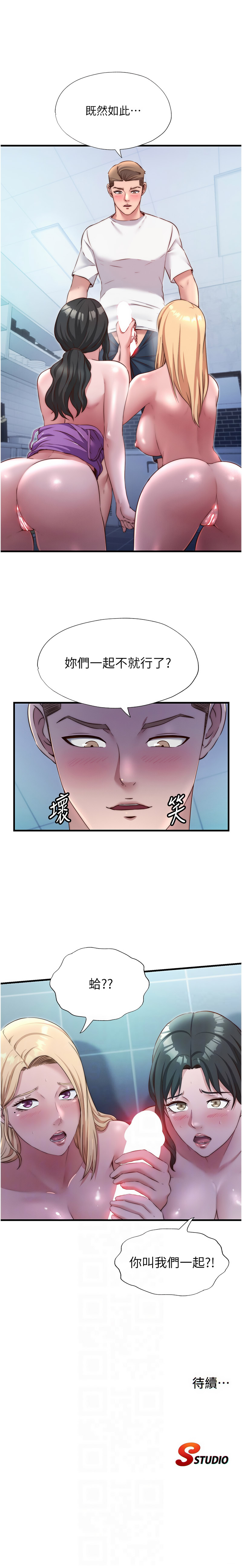 [SUN & 林巨星] 民宿精营中 | 民宿精營中 1-57 [Chinese] [Ongoing] - Page 332
