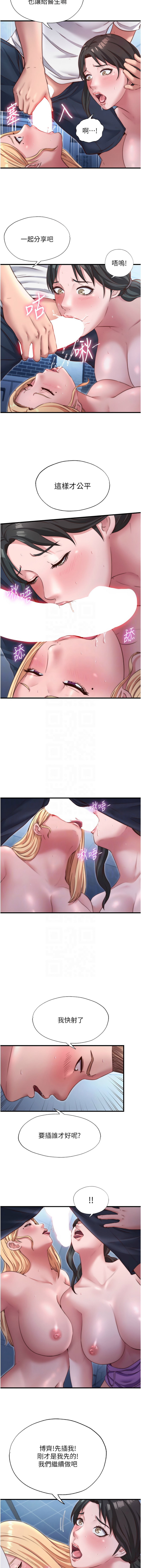 [SUN & 林巨星] 民宿精营中 | 民宿精營中 1-57 [Chinese] [Ongoing] - Page 341