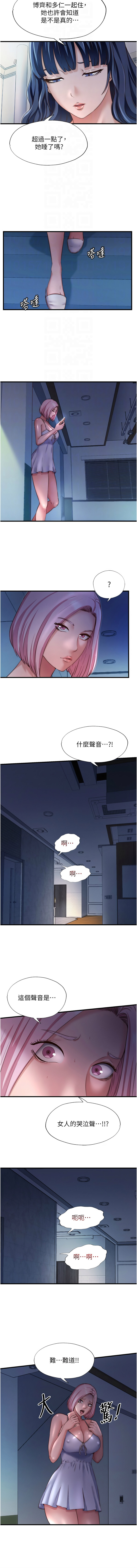 [SUN & 林巨星] 民宿精营中 | 民宿精營中 1-57 [Chinese] [Ongoing] - Page 348