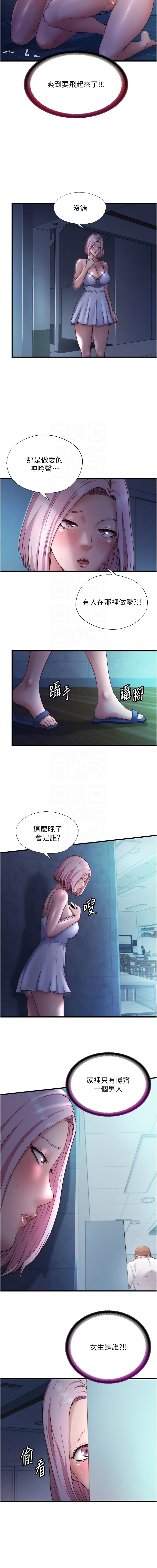 [SUN & 林巨星] 民宿精营中 | 民宿精營中 1-57 [Chinese] [Ongoing] - Page 353