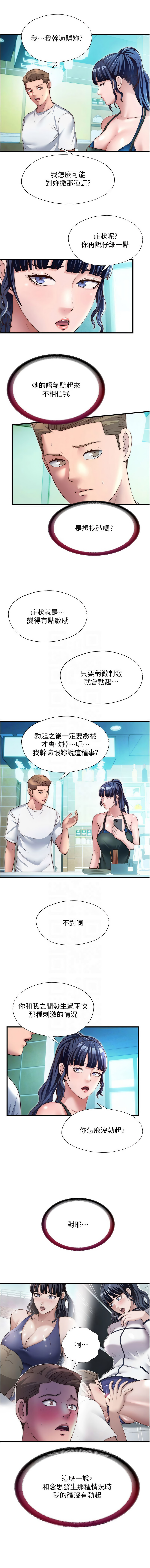 [SUN & 林巨星] 民宿精营中 | 民宿精營中 1-57 [Chinese] [Ongoing] - Page 372