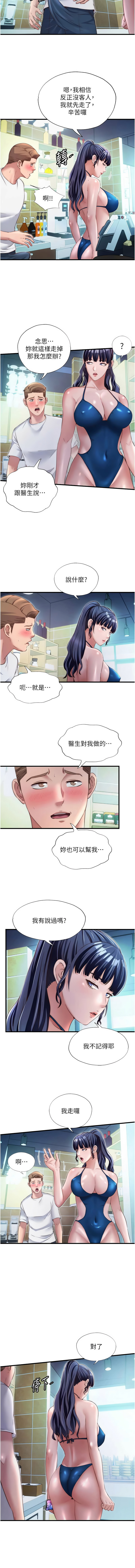 [SUN & 林巨星] 民宿精营中 | 民宿精營中 1-57 [Chinese] [Ongoing] - Page 385