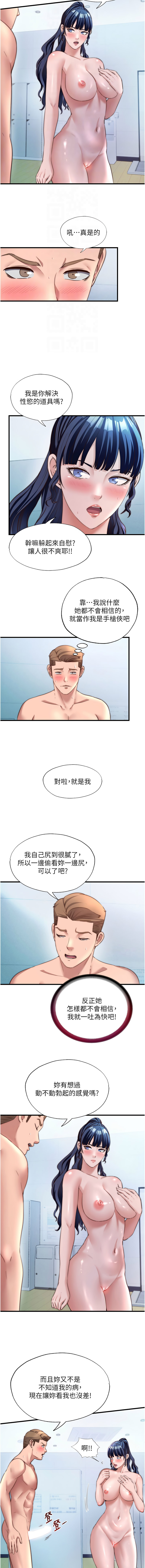 [SUN & 林巨星] 民宿精营中 | 民宿精營中 1-57 [Chinese] [Ongoing] - Page 457
