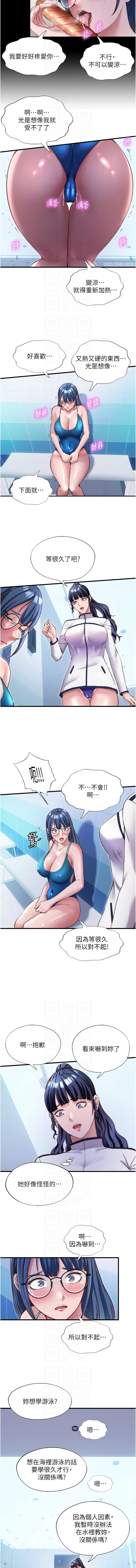 [SUN & 林巨星] 民宿精营中 | 民宿精營中 1-57 [Chinese] [Ongoing] - Page 493