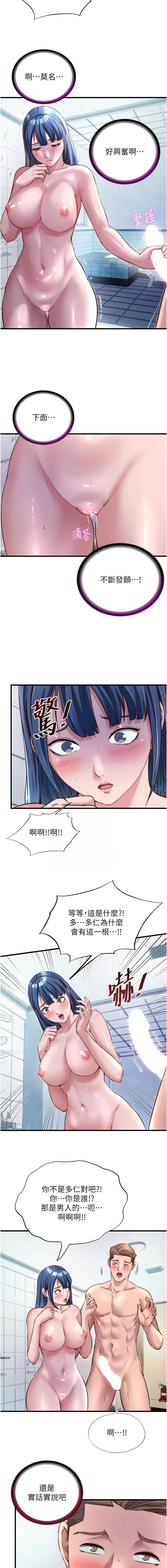 [SUN & 林巨星] 民宿精营中 | 民宿精營中 1-57 [Chinese] [Ongoing] - Page 503