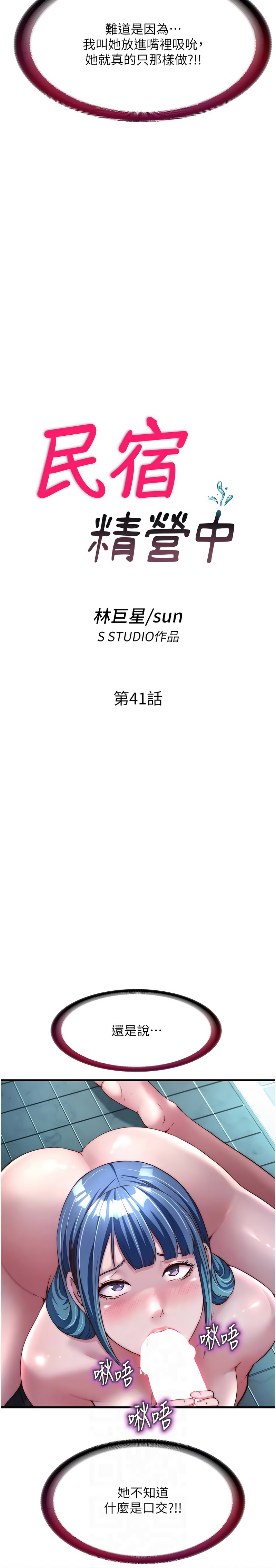 [SUN & 林巨星] 民宿精营中 | 民宿精營中 1-57 [Chinese] [Ongoing] - Page 512