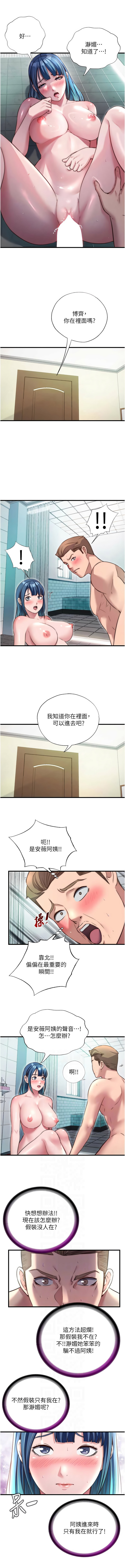[SUN & 林巨星] 民宿精营中 | 民宿精營中 1-57 [Chinese] [Ongoing] - Page 540