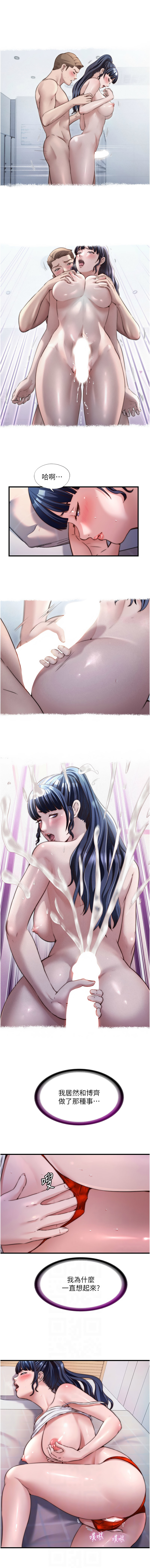 [SUN & 林巨星] 民宿精营中 | 民宿精營中 1-57 [Chinese] [Ongoing] - Page 551