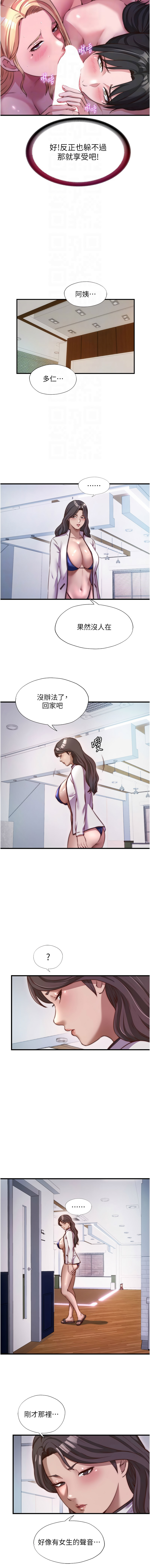 [SUN & 林巨星] 民宿精营中 | 民宿精營中 1-57 [Chinese] [Ongoing] - Page 561