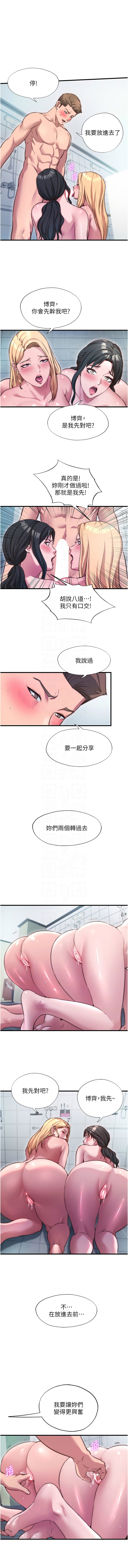 [SUN & 林巨星] 民宿精营中 | 民宿精營中 1-57 [Chinese] [Ongoing] - Page 562