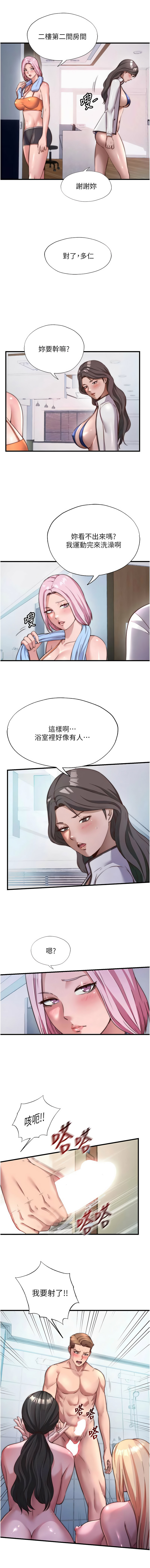 [SUN & 林巨星] 民宿精营中 | 民宿精營中 1-57 [Chinese] [Ongoing] - Page 571