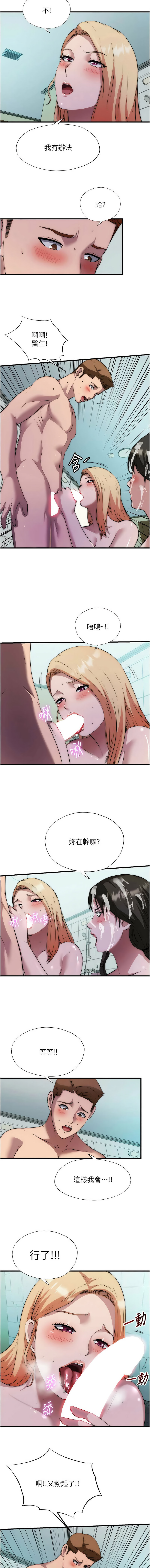 [SUN & 林巨星] 民宿精营中 | 民宿精營中 1-57 [Chinese] [Ongoing] - Page 575