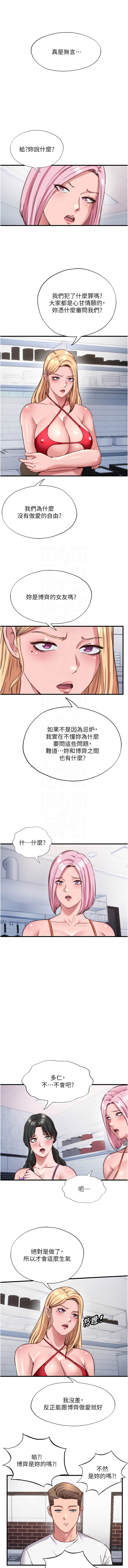 [SUN & 林巨星] 民宿精营中 | 民宿精營中 1-57 [Chinese] [Ongoing] - Page 584