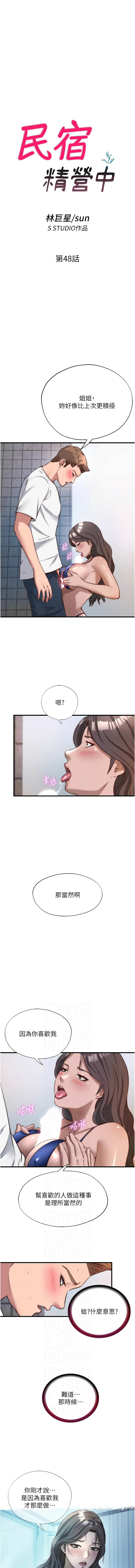 [SUN & 林巨星] 民宿精营中 | 民宿精營中 1-57 [Chinese] [Ongoing] - Page 593