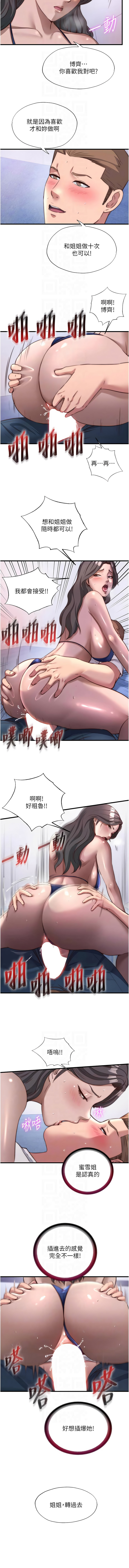 [SUN & 林巨星] 民宿精营中 | 民宿精營中 1-57 [Chinese] [Ongoing] - Page 601