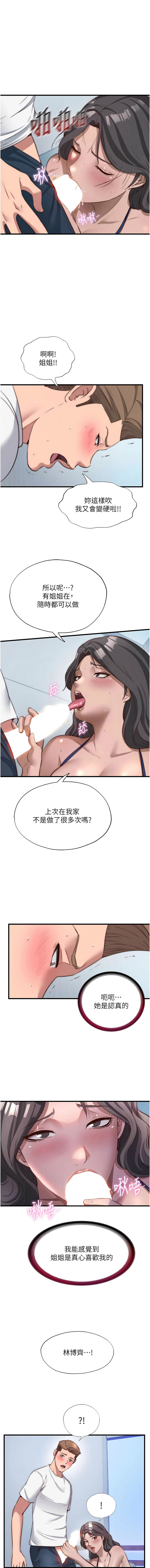 [SUN & 林巨星] 民宿精营中 | 民宿精營中 1-57 [Chinese] [Ongoing] - Page 617