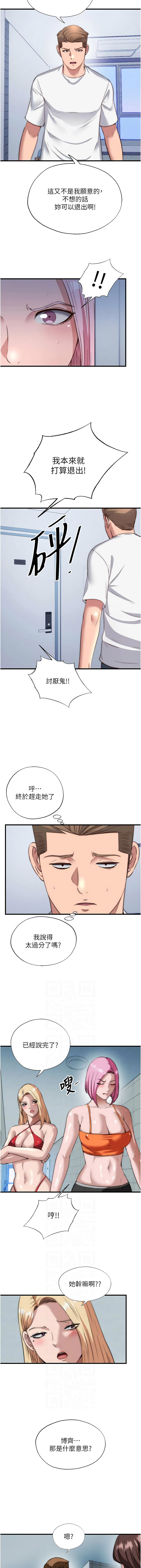 [SUN & 林巨星] 民宿精营中 | 民宿精營中 1-57 [Chinese] [Ongoing] - Page 620