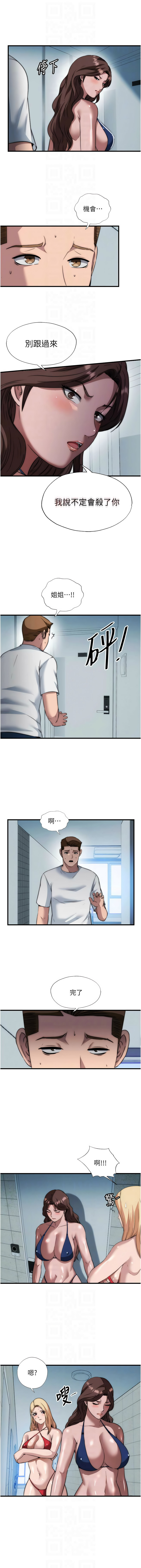 [SUN & 林巨星] 民宿精营中 | 民宿精營中 1-57 [Chinese] [Ongoing] - Page 622