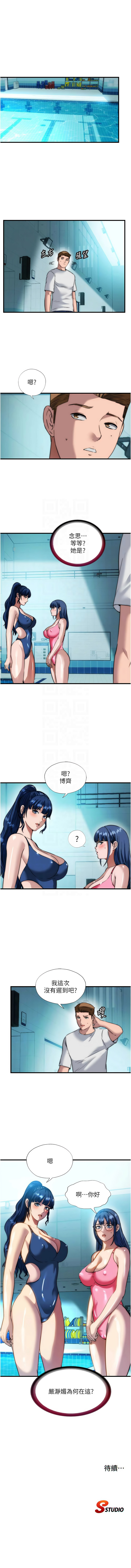 [SUN & 林巨星] 民宿精营中 | 民宿精營中 1-57 [Chinese] [Ongoing] - Page 625