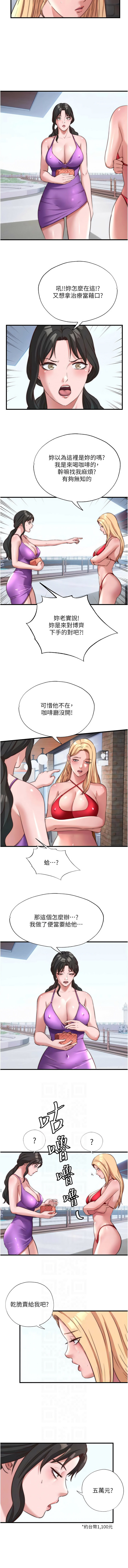 [SUN & 林巨星] 民宿精营中 | 民宿精營中 1-57 [Chinese] [Ongoing] - Page 631