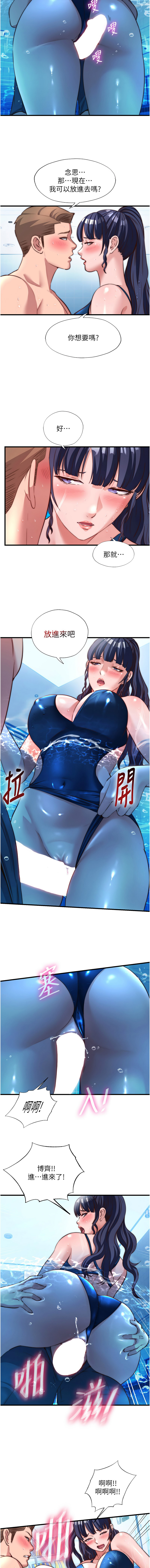 [SUN & 林巨星] 民宿精营中 | 民宿精營中 1-57 [Chinese] [Ongoing] - Page 640