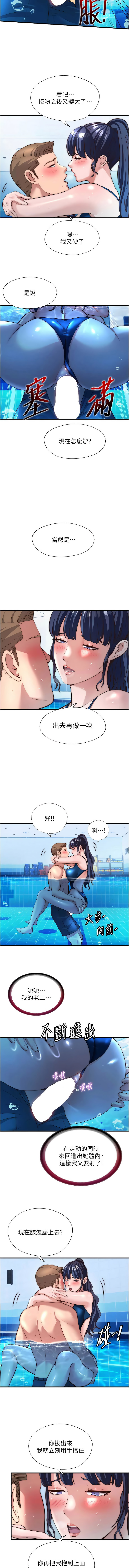 [SUN & 林巨星] 民宿精营中 | 民宿精營中 1-57 [Chinese] [Ongoing] - Page 655