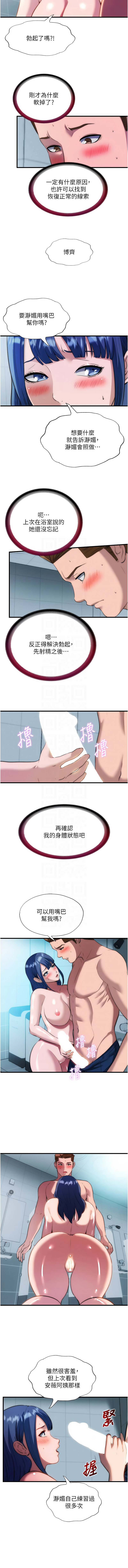 [SUN & 林巨星] 民宿精营中 | 民宿精營中 1-57 [Chinese] [Ongoing] - Page 664