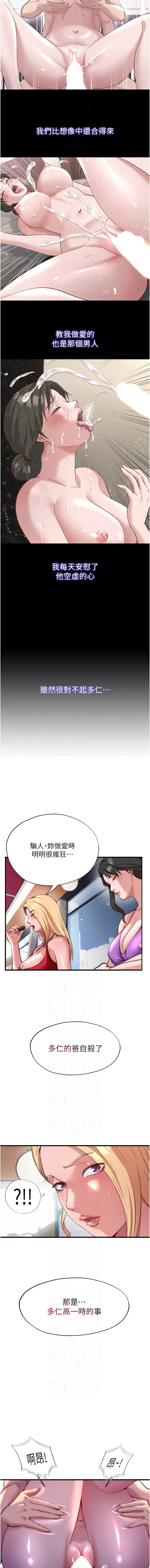 [SUN & 林巨星] 民宿精营中 | 民宿精營中 1-57 [Chinese] [Ongoing] - Page 669
