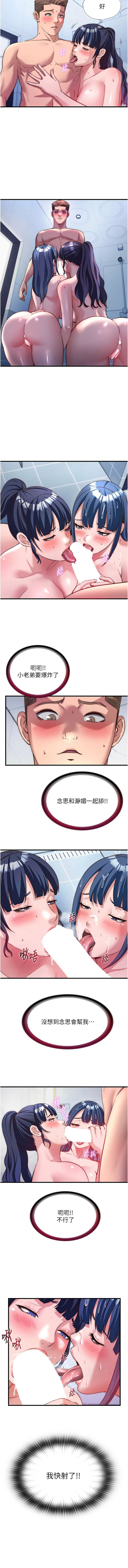 [SUN & 林巨星] 民宿精营中 | 民宿精營中 1-57 [Chinese] [Ongoing] - Page 691