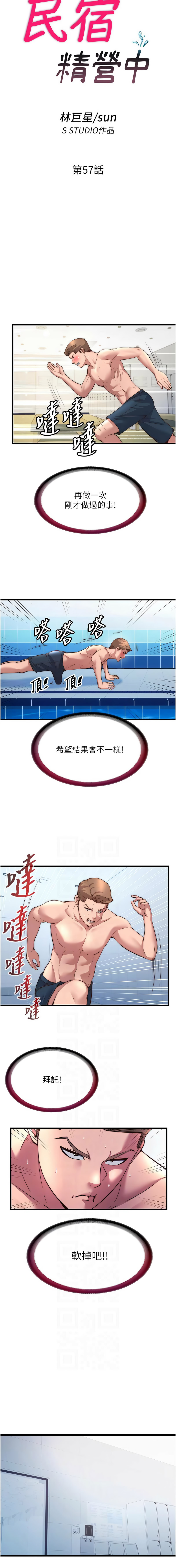 [SUN & 林巨星] 民宿精营中 | 民宿精營中 1-57 [Chinese] [Ongoing] - Page 697