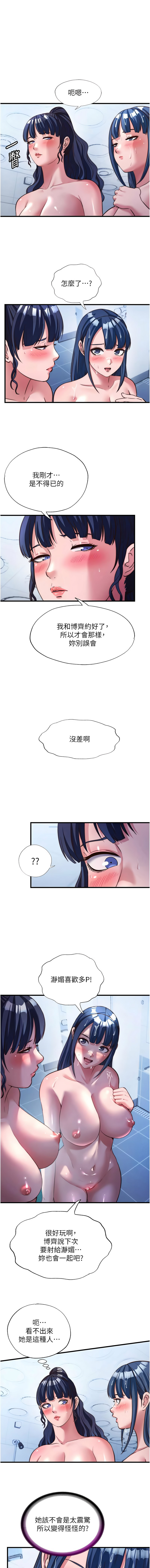 [SUN & 林巨星] 民宿精营中 | 民宿精營中 1-57 [Chinese] [Ongoing] - Page 698
