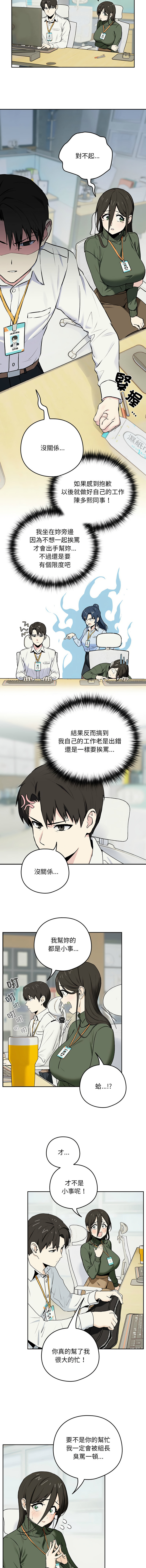 [USHIMOCHI & OZ] 下班后的秘密关系 | 下班後的秘密關係 1-103 [Chinese] [Ongoing] - Page 7