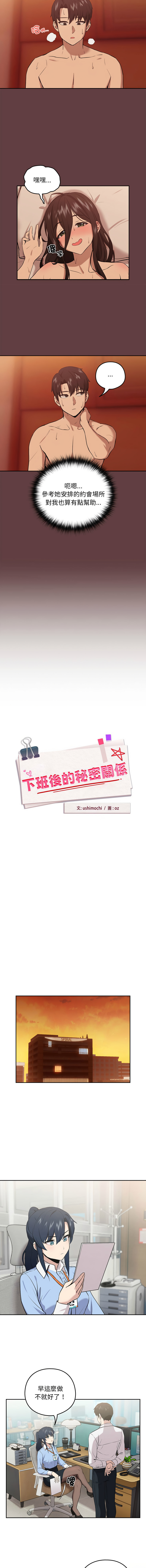 [USHIMOCHI & OZ] 下班后的秘密关系 | 下班後的秘密關係 1-103 [Chinese] [Ongoing] - Page 92