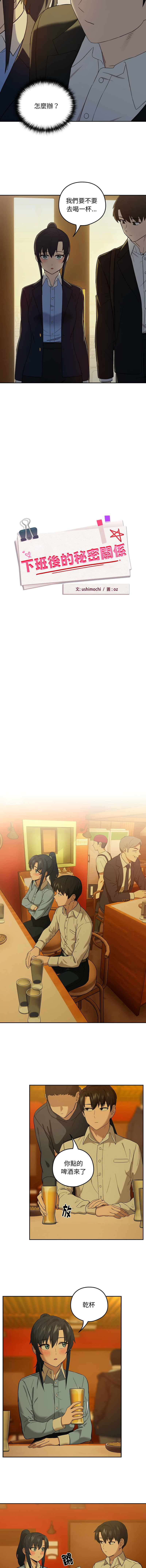 [USHIMOCHI & OZ] 下班后的秘密关系 | 下班後的秘密關係 1-103 [Chinese] [Ongoing] - Page 104