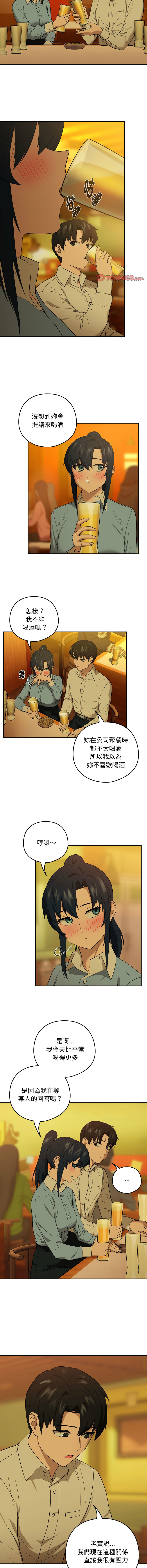 [USHIMOCHI & OZ] 下班后的秘密关系 | 下班後的秘密關係 1-103 [Chinese] [Ongoing] - Page 105