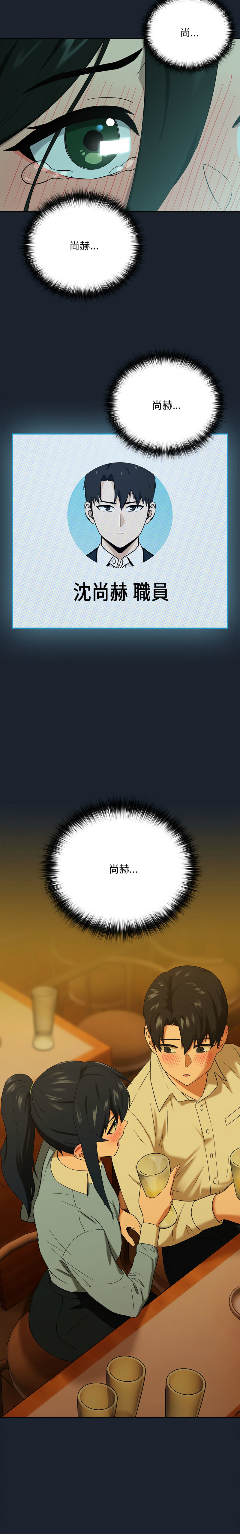 [USHIMOCHI & OZ] 下班后的秘密关系 | 下班後的秘密關係 1-103 [Chinese] [Ongoing] - Page 114