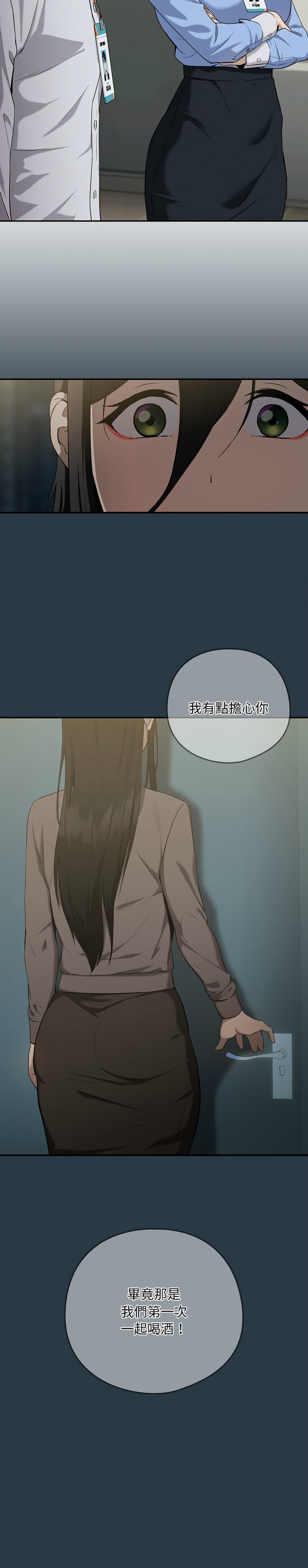 [USHIMOCHI & OZ] 下班后的秘密关系 | 下班後的秘密關係 1-103 [Chinese] [Ongoing] - Page 152