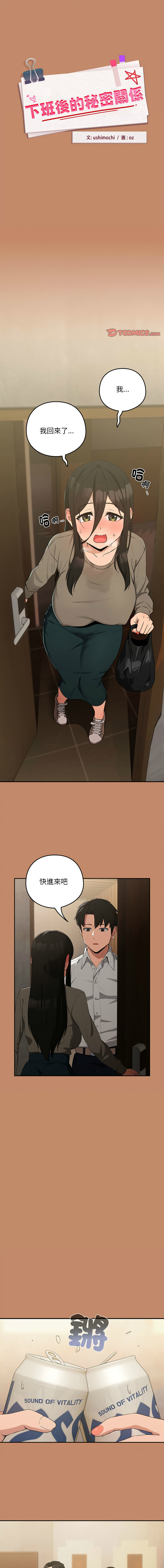 [USHIMOCHI & OZ] 下班后的秘密关系 | 下班後的秘密關係 1-103 [Chinese] [Ongoing] - Page 167