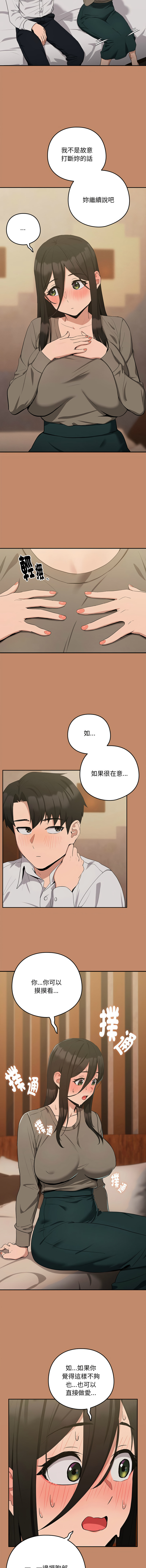 [USHIMOCHI & OZ] 下班后的秘密关系 | 下班後的秘密關係 1-103 [Chinese] [Ongoing] - Page 172