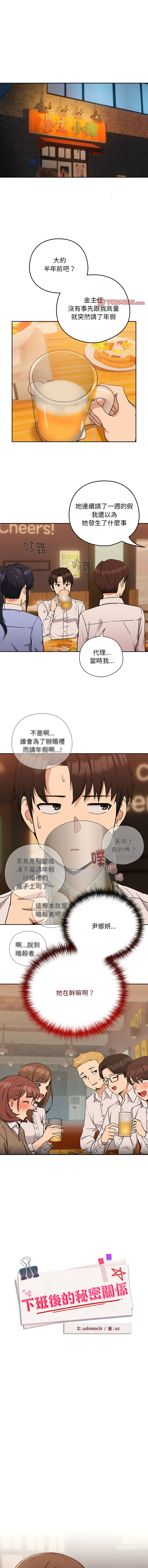 [USHIMOCHI & OZ] 下班后的秘密关系 | 下班後的秘密關係 1-103 [Chinese] [Ongoing] - Page 220