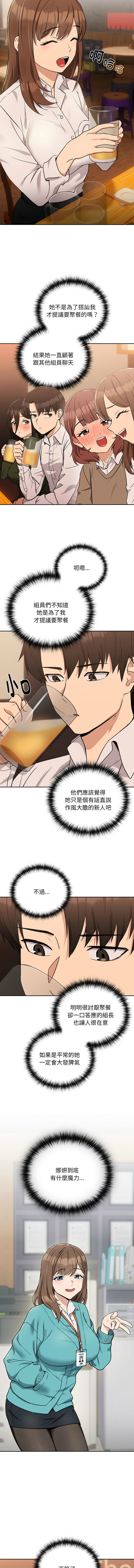 [USHIMOCHI & OZ] 下班后的秘密关系 | 下班後的秘密關係 1-103 [Chinese] [Ongoing] - Page 221