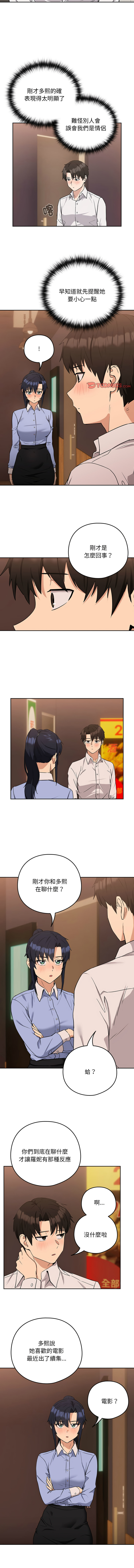 [USHIMOCHI & OZ] 下班后的秘密关系 | 下班後的秘密關係 1-103 [Chinese] [Ongoing] - Page 226