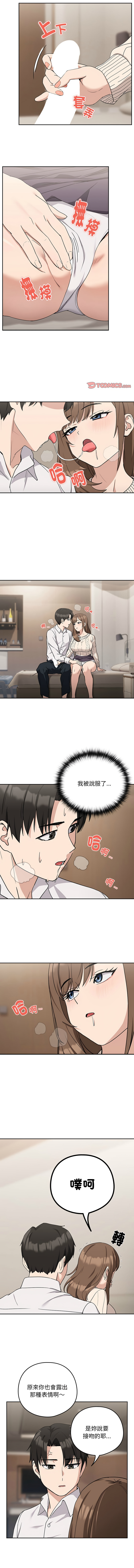 [USHIMOCHI & OZ] 下班后的秘密关系 | 下班後的秘密關係 1-103 [Chinese] [Ongoing] - Page 263