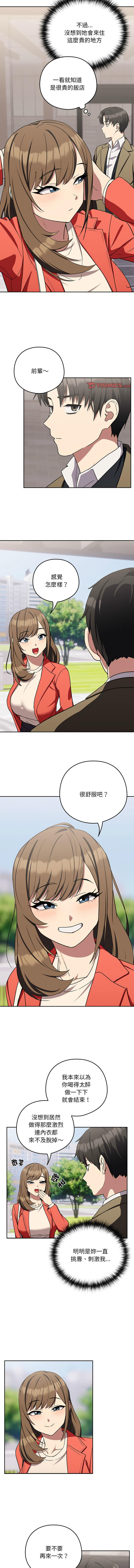 [USHIMOCHI & OZ] 下班后的秘密关系 | 下班後的秘密關係 1-103 [Chinese] [Ongoing] - Page 299