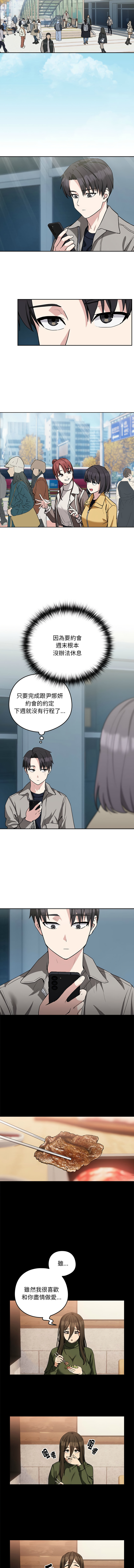 [USHIMOCHI & OZ] 下班后的秘密关系 | 下班後的秘密關係 1-103 [Chinese] [Ongoing] - Page 342