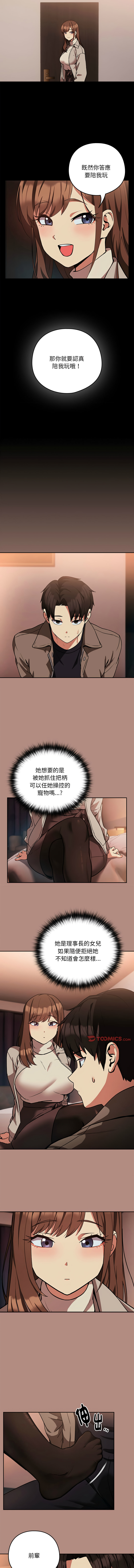 [USHIMOCHI & OZ] 下班后的秘密关系 | 下班後的秘密關係 1-103 [Chinese] [Ongoing] - Page 361