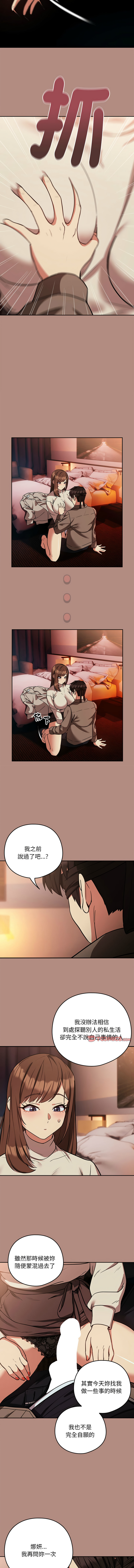 [USHIMOCHI & OZ] 下班后的秘密关系 | 下班後的秘密關係 1-103 [Chinese] [Ongoing] - Page 367