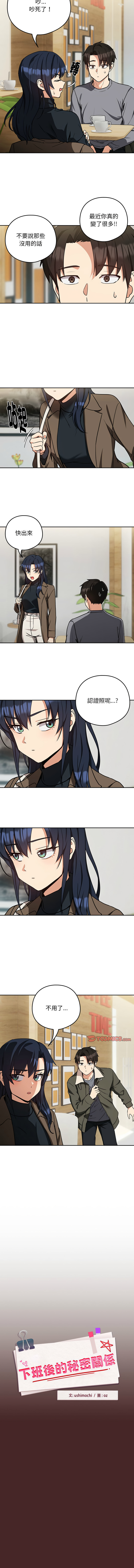 [USHIMOCHI & OZ] 下班后的秘密关系 | 下班後的秘密關係 1-103 [Chinese] [Ongoing] - Page 417