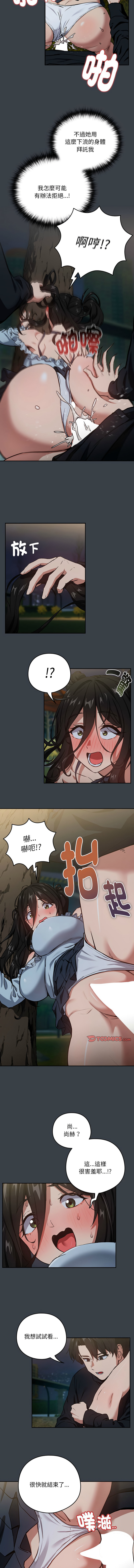 [USHIMOCHI & OZ] 下班后的秘密关系 | 下班後的秘密關係 1-103 [Chinese] [Ongoing] - Page 449
