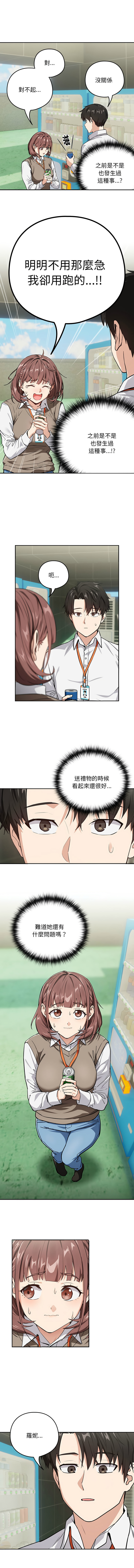 [USHIMOCHI & OZ] 下班后的秘密关系 | 下班後的秘密關係 1-103 [Chinese] [Ongoing] - Page 465
